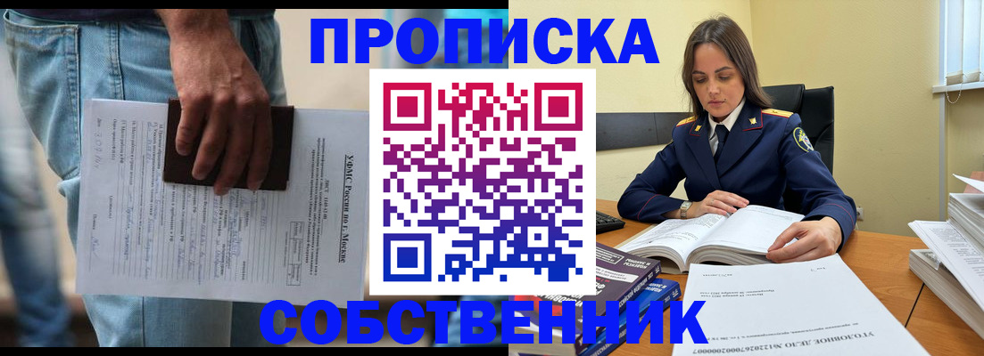 где прописаться в Башкортостане