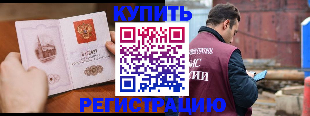 временная регистрация надежно в Башкортостане