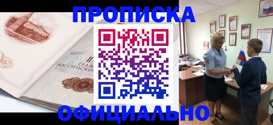 прописка иностранных граждан в Башкортостане