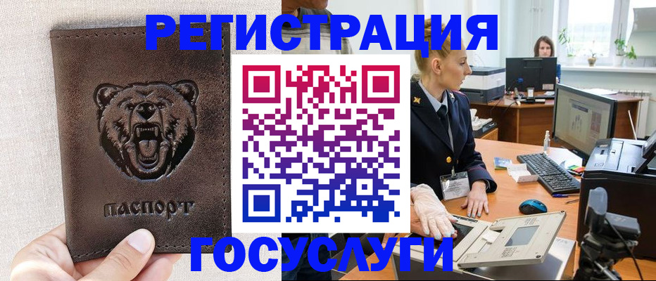 временная регистрация госуслуги в Башкортостане